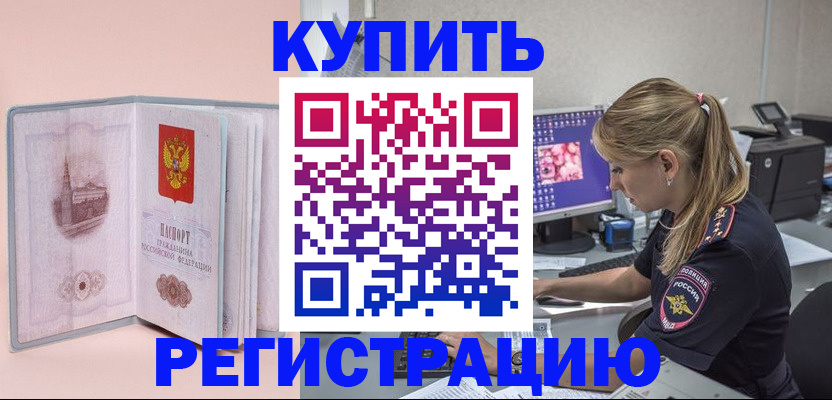 прописка штамп в Бутурлиновке